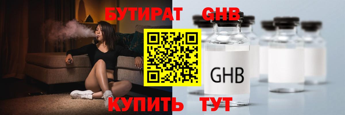 БУТИРАТ вода  Вход с VPN  БУТИРАТ  Владивосток 