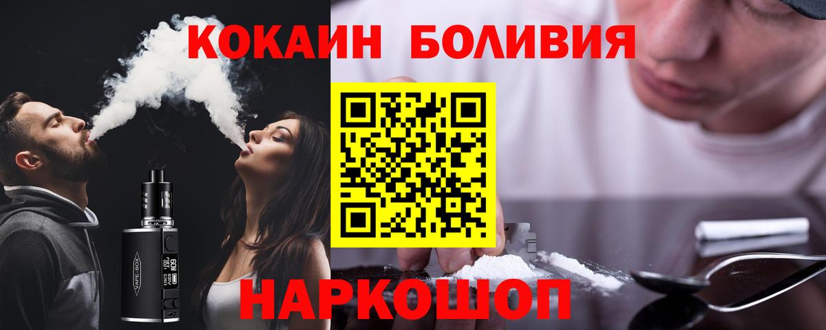 Владивосток  Cocaine  COCAIN Колумбийский  Вход с VPN  COCAIN VHQ 