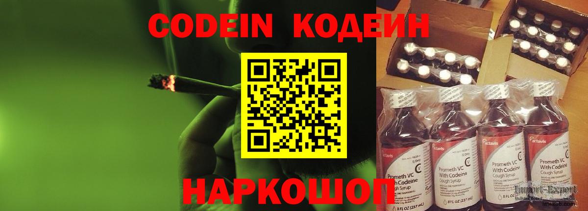 Кодеиновый сироп Lean напиток Lean (лин)  Вход с VPN  Codein напиток Lean (лин)  Владивосток 