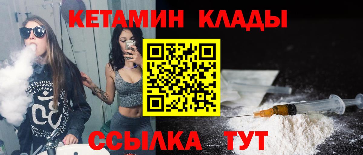 Владивосток  КЕТАМИН VHQ  Вход с VPN 